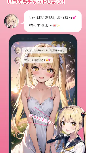 いもうとーく | 妹AIチャットアプリ screenshot