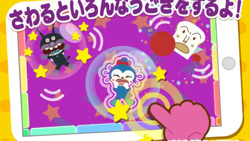 うたって！おどって！アンパンマン 子供向けの知育音楽アプリ screenshot