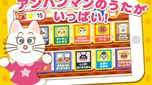 うたって！おどって！アンパンマン 子供向けの知育音楽アプリ screenshot