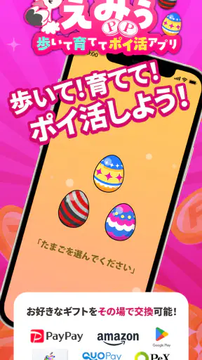 えみぅ　歩いて育ててポイ活アプリ screenshot