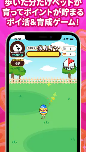 えみぅ　歩いて育ててポイ活アプリ screenshot