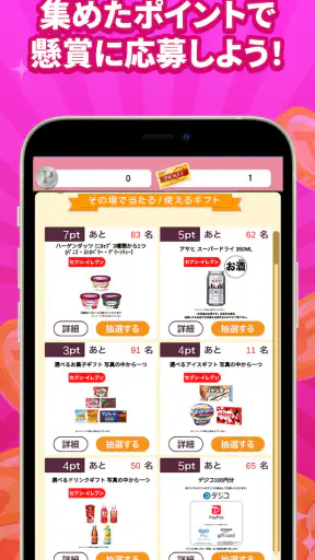 えみぅ　歩いて育ててポイ活アプリ screenshot