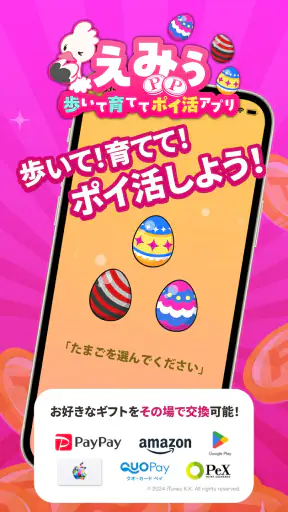 えみぅ　歩いて育ててポイ活アプリ screenshot