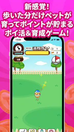えみぅ　歩いて育ててポイ活アプリ screenshot