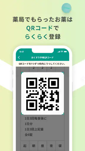 おくすり連絡帳-お薬手帳アプリで家族分もまとめて管理- screenshot