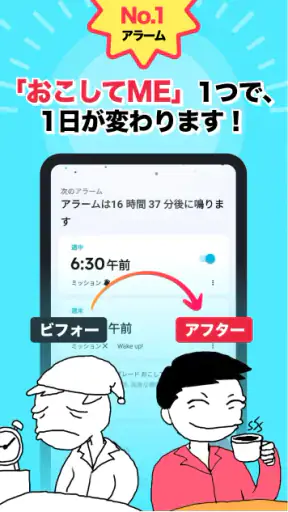 おこしてME - 目覚まし時計と睡眠 screenshot