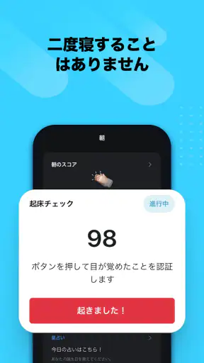 おこしてME - 目覚まし時計と睡眠 screenshot