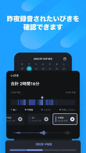 おこしてME - 目覚まし時計と睡眠 screenshot