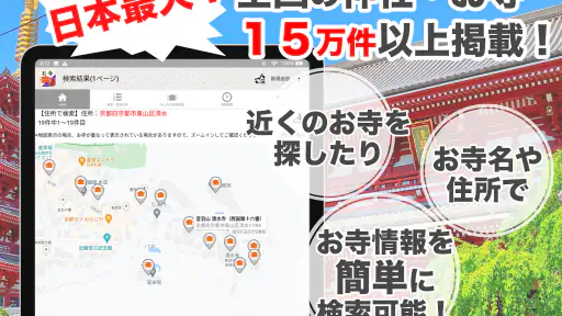 お寺がいいね　御朱印帳・年末年始・初詣の参拝記録 screenshot