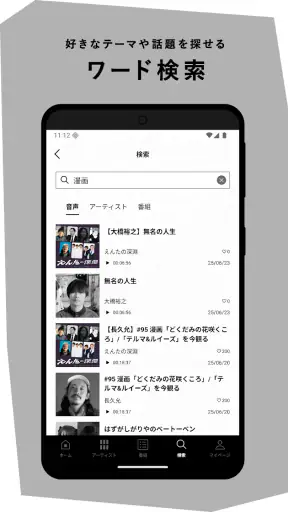 お笑いや音楽アーティストの音声配信Artistspoken screenshot