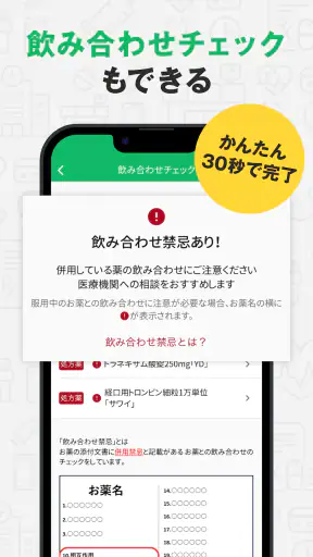 【公式】EPARKお薬手帳-ポイントも貯まる screenshot