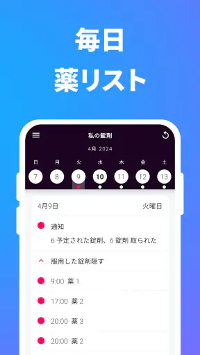 お薬手帳：薬飲み忘れ防止 screenshot