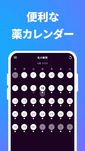お薬手帳：薬飲み忘れ防止 screenshot