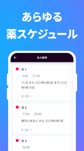 お薬手帳：薬飲み忘れ防止 screenshot