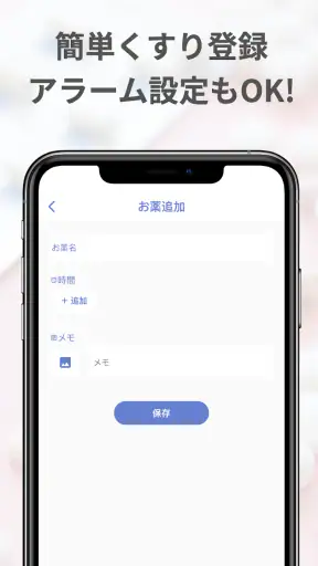 お薬記録＆アラーム：くすりの飲み忘れ防止と薬歴・服薬管理 screenshot