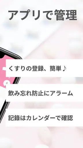 お薬記録＆アラーム：くすりの飲み忘れ防止と薬歴・服薬管理 screenshot