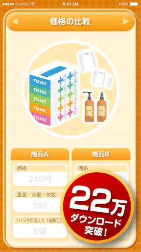 お買い物電卓 〜価格比較・割引計算アプリ〜 screenshot