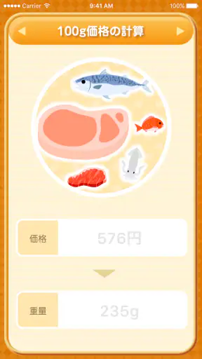 お買い物電卓 〜価格比較・割引計算アプリ〜 screenshot