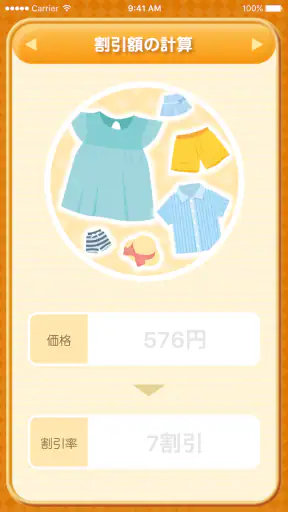 お買い物電卓 〜価格比較・割引計算アプリ〜 screenshot