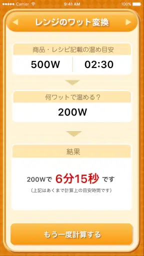 お買い物電卓 〜価格比較・割引計算アプリ〜 screenshot