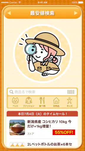 お買い物電卓 〜価格比較・割引計算アプリ〜 screenshot