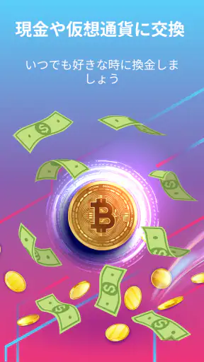 お金を稼ぐ・現金報酬 screenshot