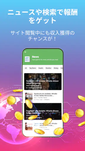 お金を稼ぐ・現金報酬 screenshot