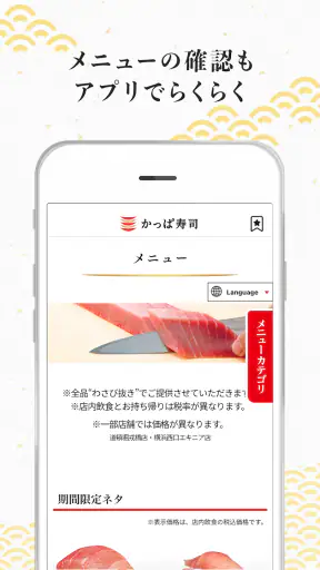 かっぱ寿司公式アプリ screenshot