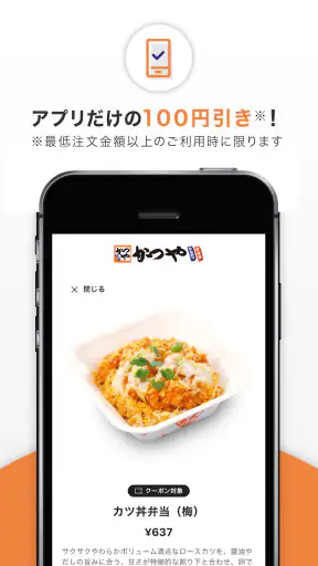 かつやアプリ screenshot