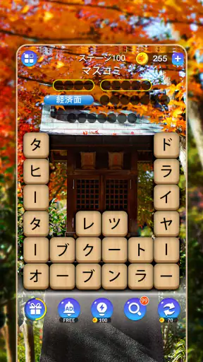 かなかなクリア - 仮名と四字熟語消しゲーム，脳トレゲーム screenshot