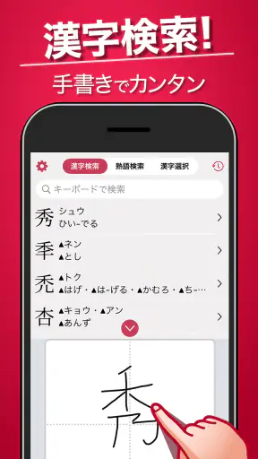 かんじ検索PLUS - 手書きで検索できる漢字辞典 screenshot