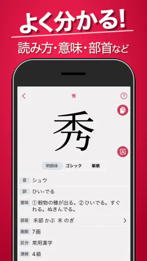 かんじ検索PLUS - 手書きで検索できる漢字辞典 screenshot
