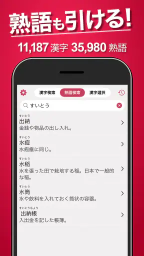 かんじ検索PLUS - 手書きで検索できる漢字辞典 screenshot