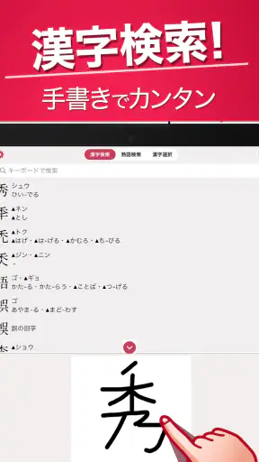 かんじ検索PLUS - 手書きで検索できる漢字辞典 screenshot