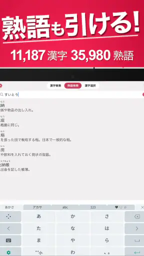 かんじ検索PLUS - 手書きで検索できる漢字辞典 screenshot
