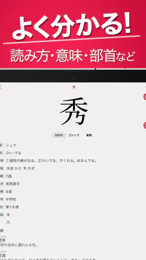 かんじ検索PLUS - 手書きで検索できる漢字辞典 screenshot
