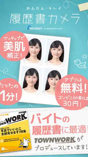 かんたん･キレイな証明写真 ~ 履歴書カメラ ~ screenshot