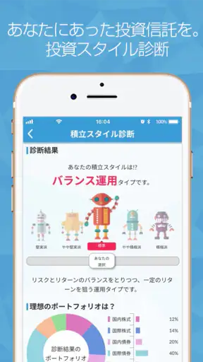かんたん積立アプリ screenshot