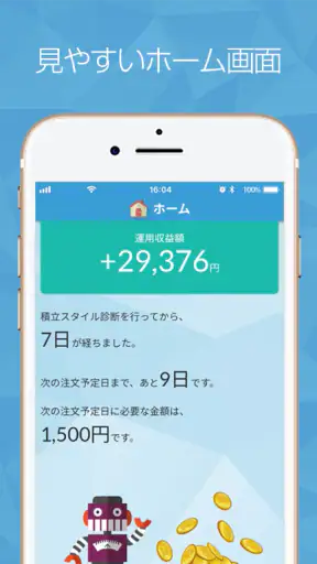 かんたん積立アプリ screenshot