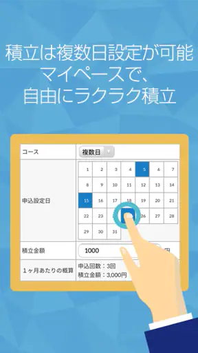 かんたん積立アプリ screenshot