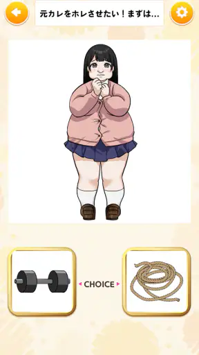 きせかえハッピーストーリー screenshot