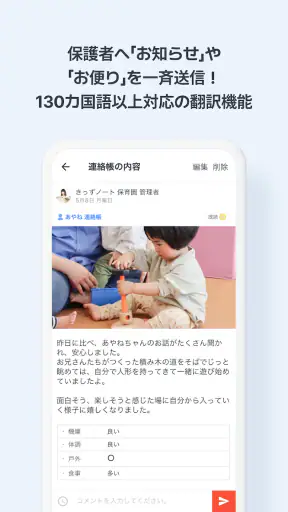 きっずノート：園と保護者の総合連絡アプリ screenshot