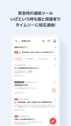 きっずノート：園と保護者の総合連絡アプリ screenshot