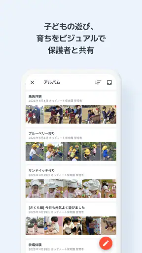 きっずノート：園と保護者の総合連絡アプリ screenshot