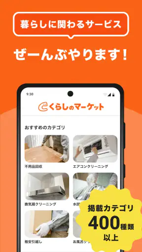 くらしのマーケット screenshot