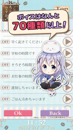 ごちうさアラーム～チノ編～ screenshot