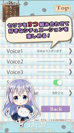 ごちうさアラーム～チノ編～ screenshot