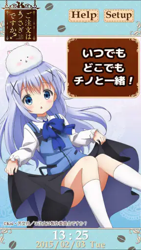 ごちうさアラーム～チノ編～ screenshot