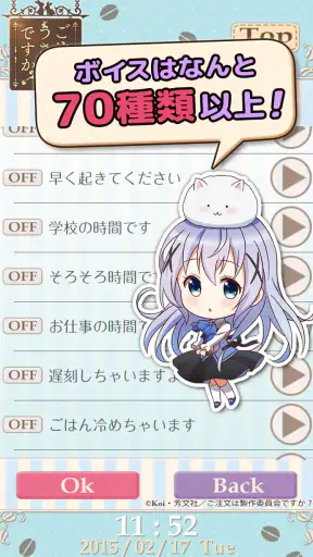 ごちうさアラーム～チノ編～ screenshot