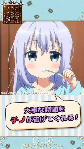 ごちうさアラーム～チノ編～ screenshot
